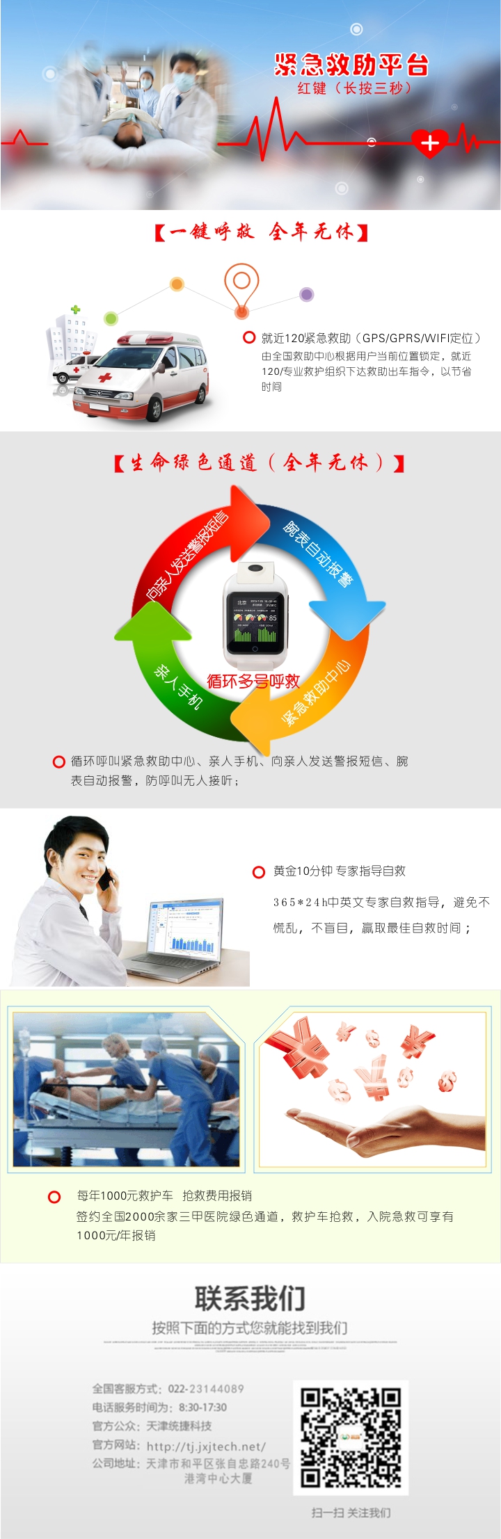 紧急救助平台