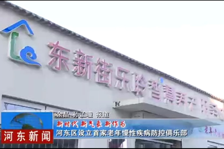河东新闻报道