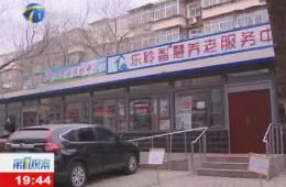 第1观察报道河东区pp电子游戏模拟器智慧养老服务中心
