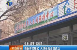 天津电视台12点报道给予pp电子游戏模拟器报道