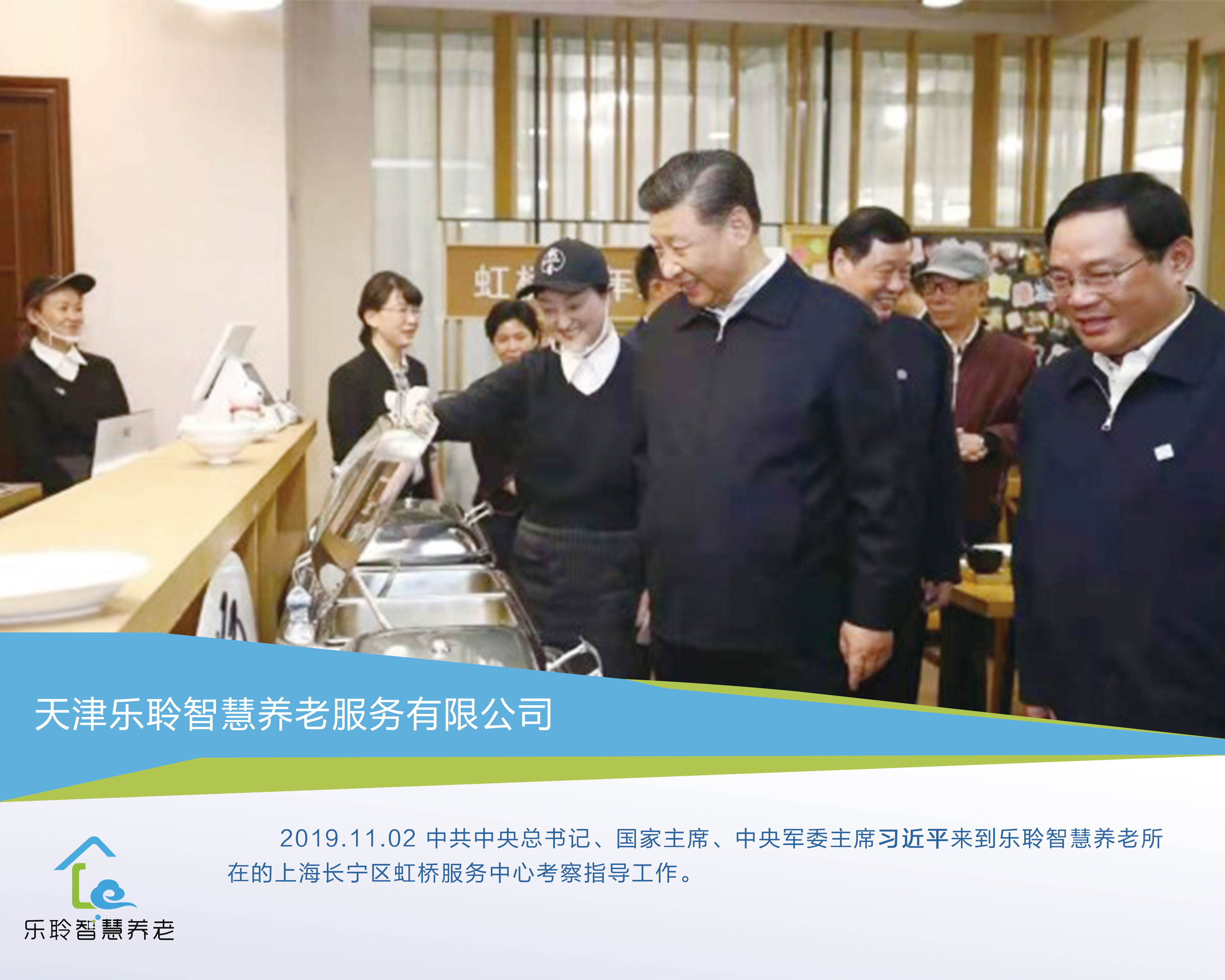 国家主席习近平莅临pp电子游戏模拟器智慧养老上海长宁社区考察