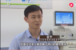 新华社对pp电子游戏模拟器智慧养老进行深入报道