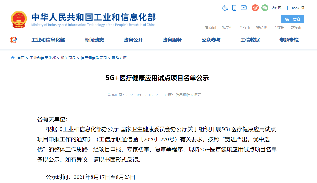pp电子游戏模拟器入选国家工信部和卫生健康委5G+医疗健康应用试点项目