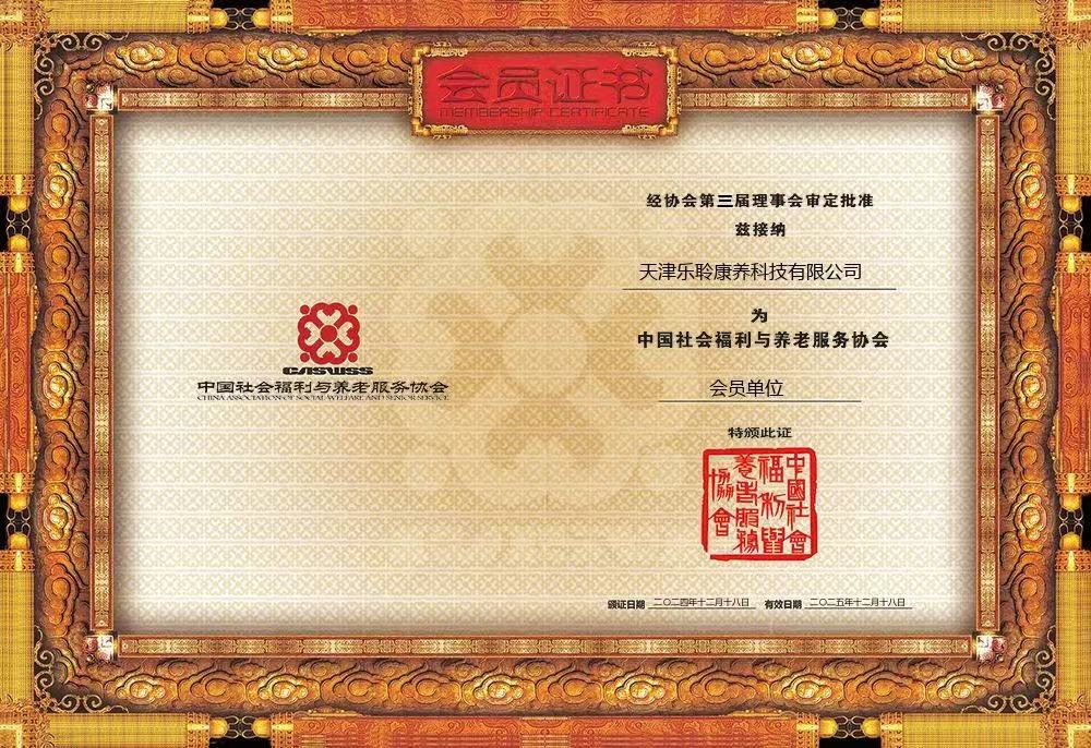荣誉|pp电子游戏模拟器荣膺中国社会福利与养老服务协会会员单位