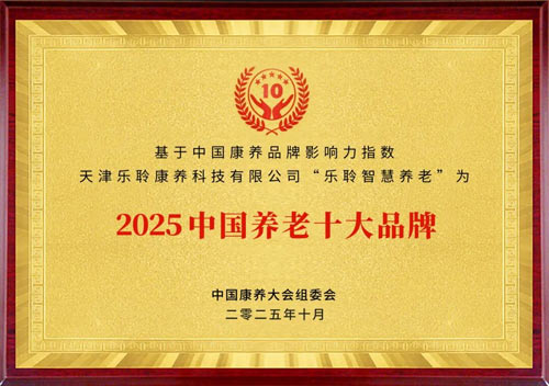 pp电子游戏模拟器入选2025康养品牌百强第九 荣膺中国养老十大品牌